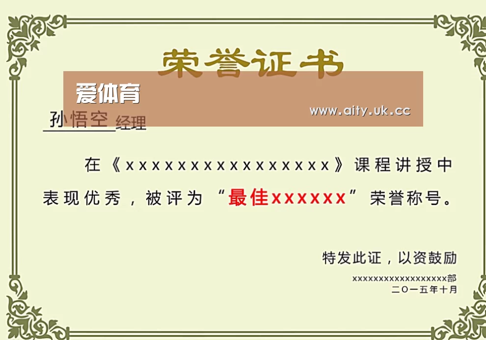 荣誉证书一